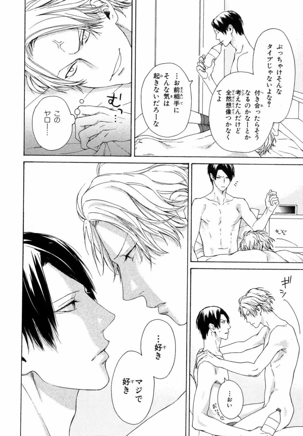 俺のコトをよく知ってからモノを言え！ Page.120