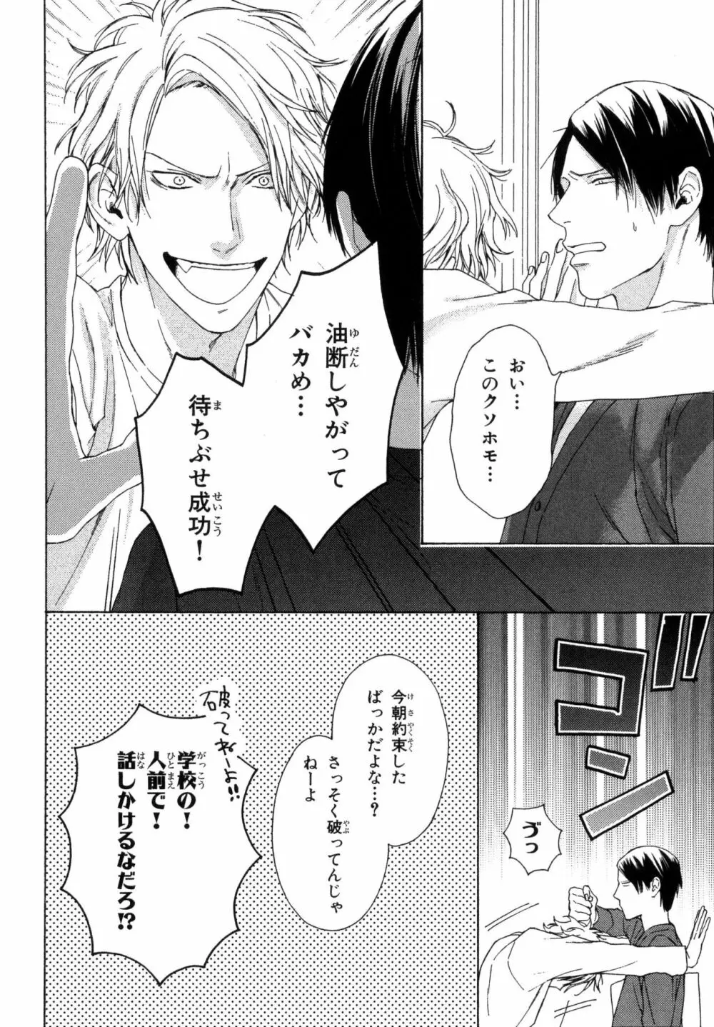 俺のコトをよく知ってからモノを言え！ Page.132