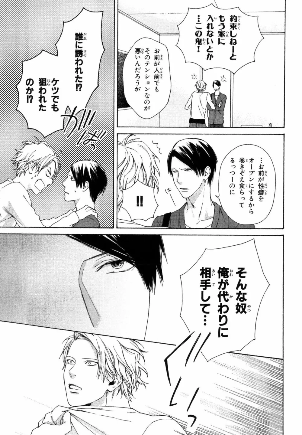 俺のコトをよく知ってからモノを言え！ Page.133