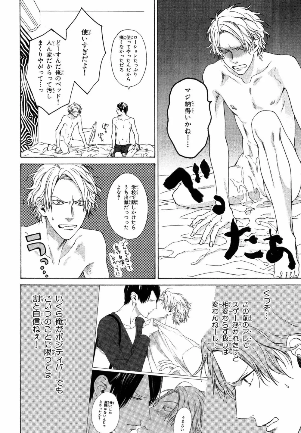 俺のコトをよく知ってからモノを言え！ Page.142