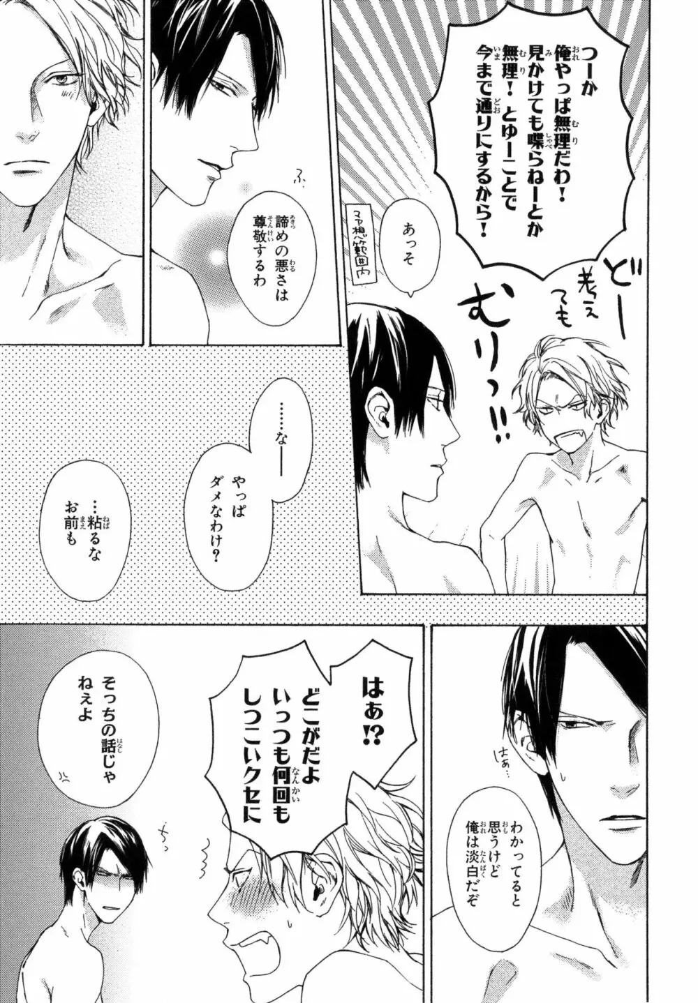 俺のコトをよく知ってからモノを言え！ Page.143