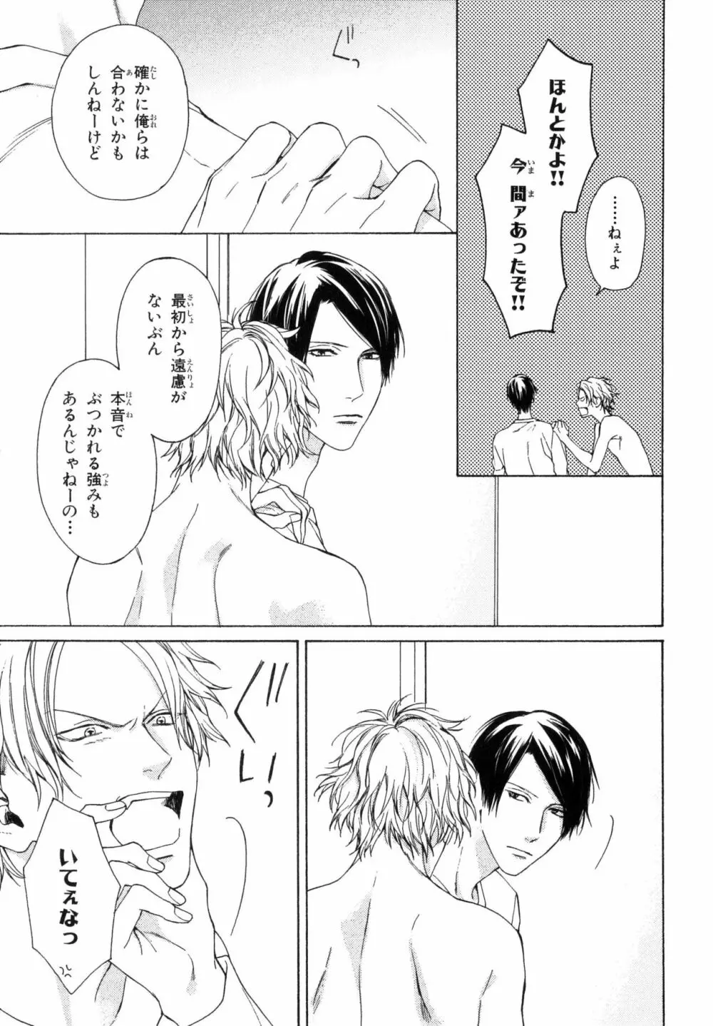 俺のコトをよく知ってからモノを言え！ Page.145