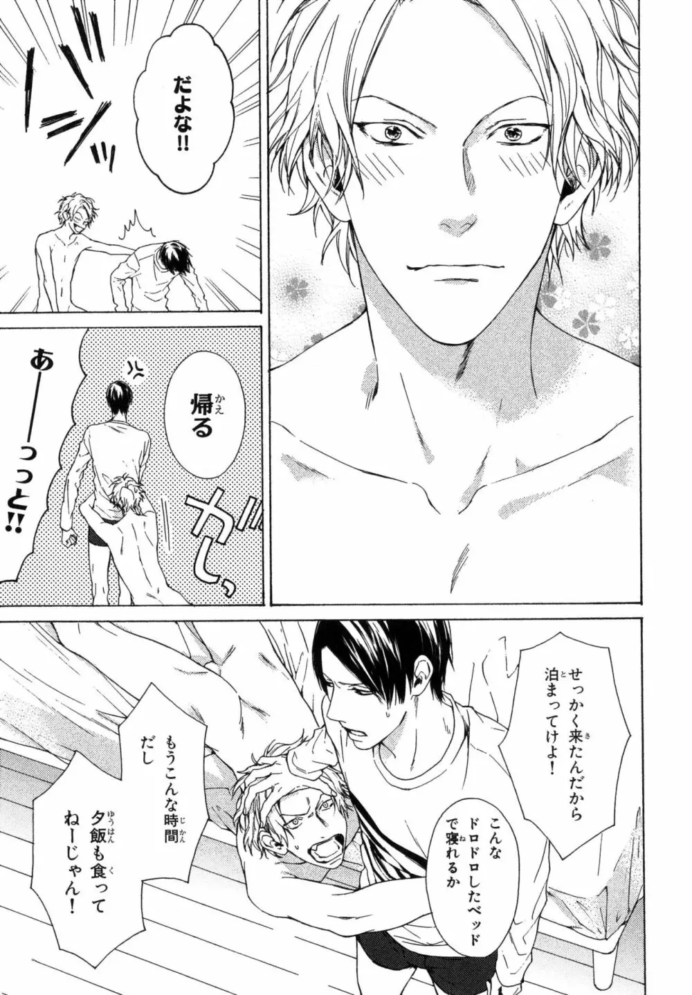 俺のコトをよく知ってからモノを言え！ Page.147