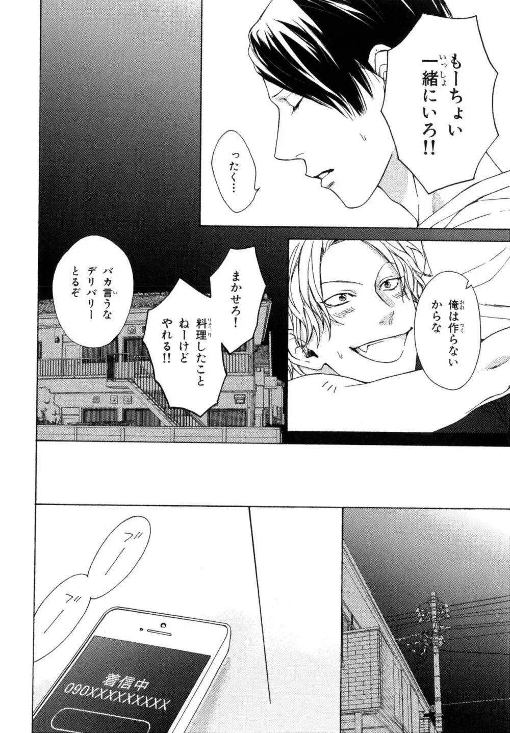 俺のコトをよく知ってからモノを言え！ Page.148