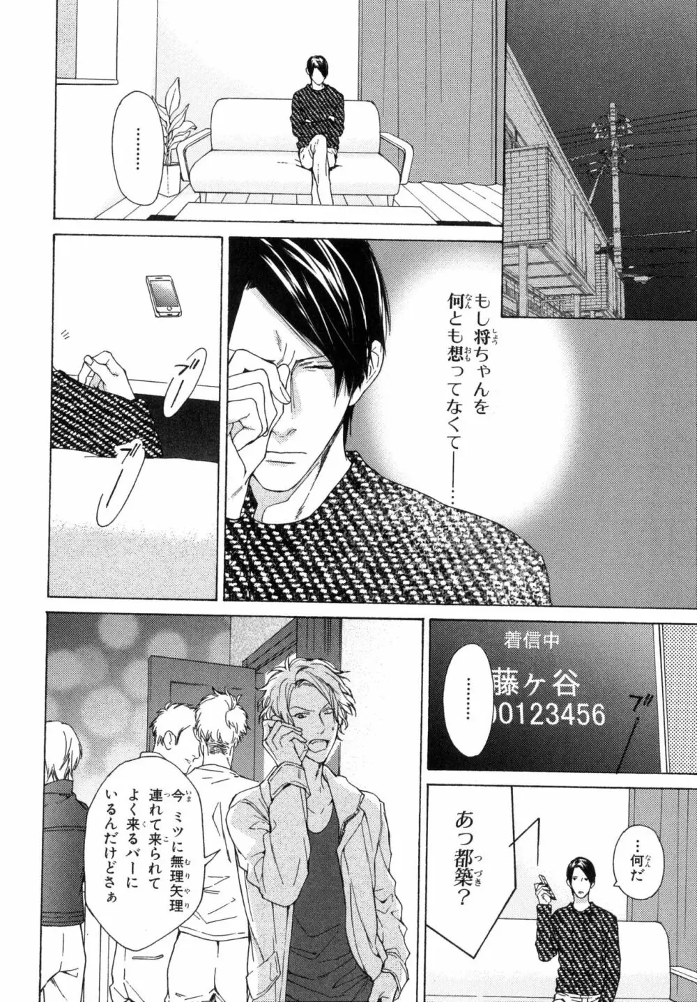 俺のコトをよく知ってからモノを言え！ Page.154