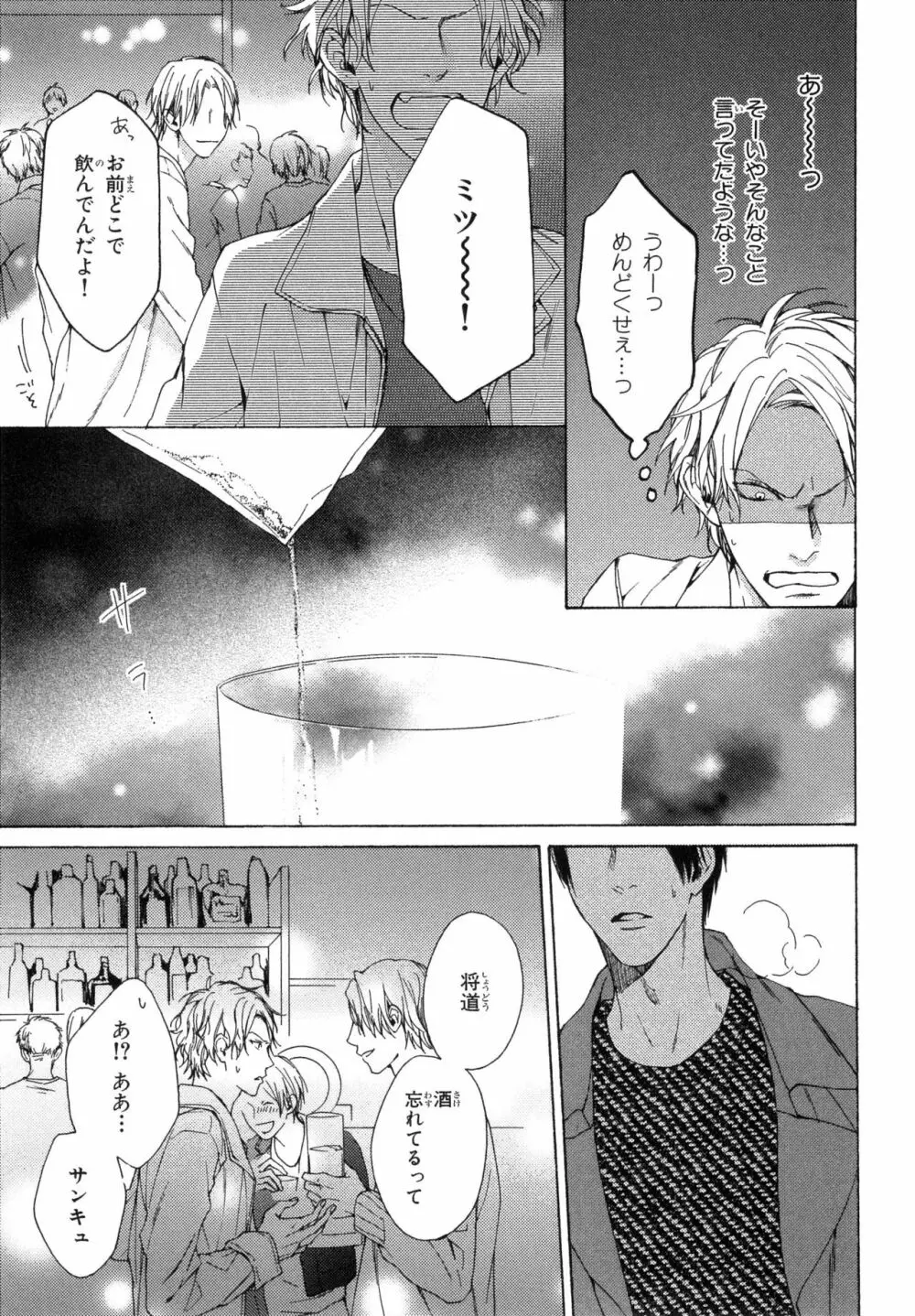 俺のコトをよく知ってからモノを言え！ Page.159