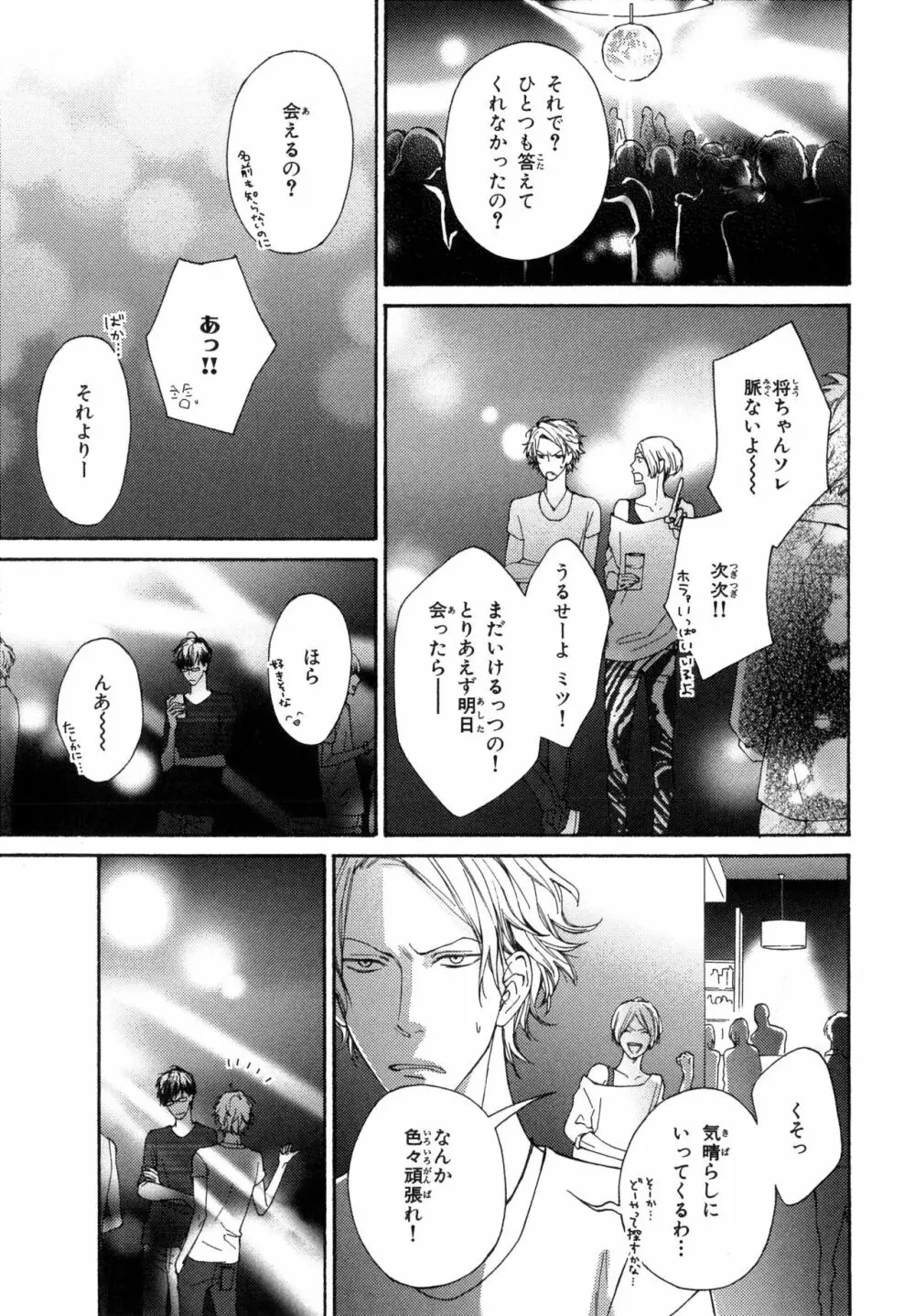 俺のコトをよく知ってからモノを言え！ Page.17