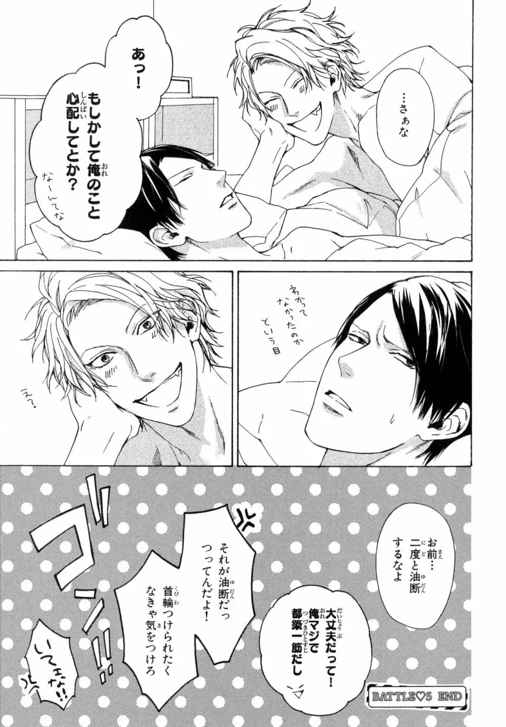 俺のコトをよく知ってからモノを言え！ Page.171