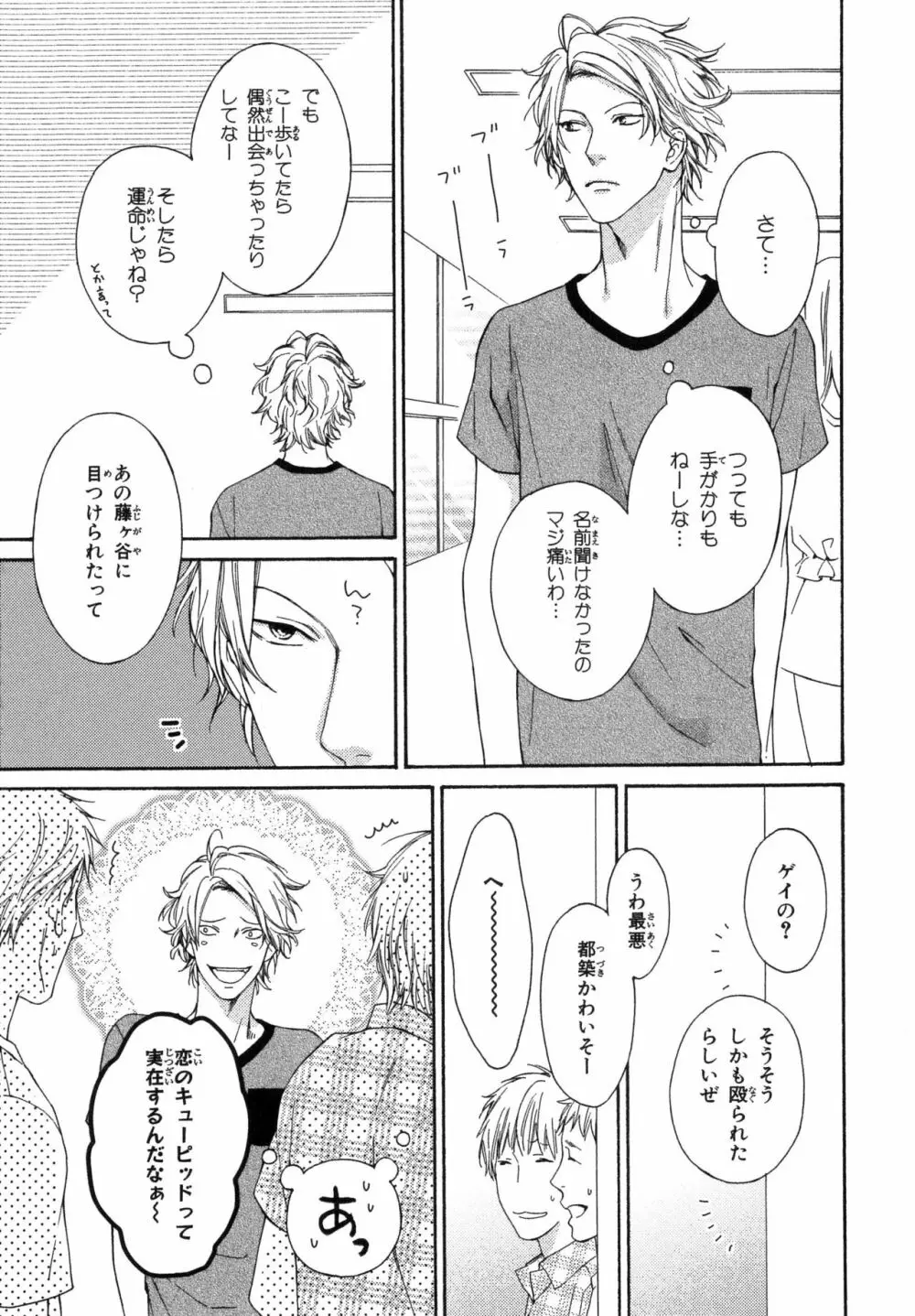 俺のコトをよく知ってからモノを言え！ Page.19