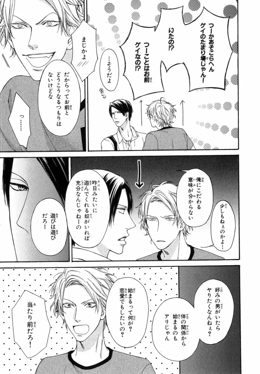 俺のコトをよく知ってからモノを言え！ Page.23