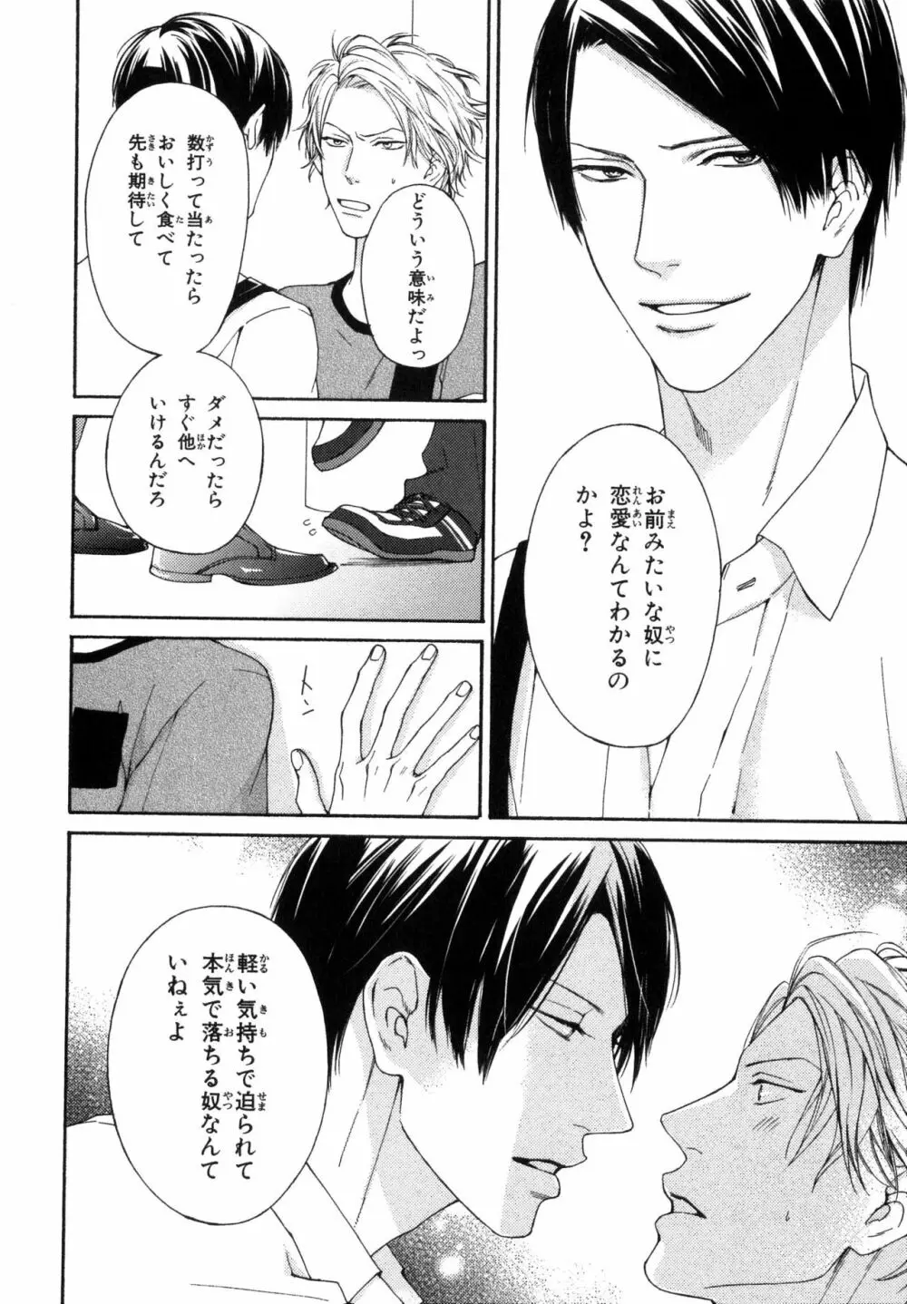 俺のコトをよく知ってからモノを言え！ Page.24