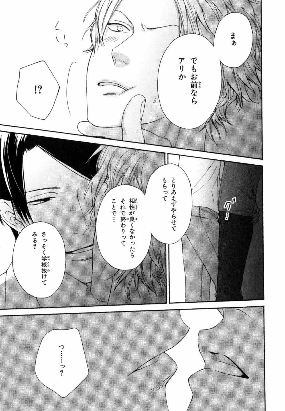 俺のコトをよく知ってからモノを言え！ Page.25