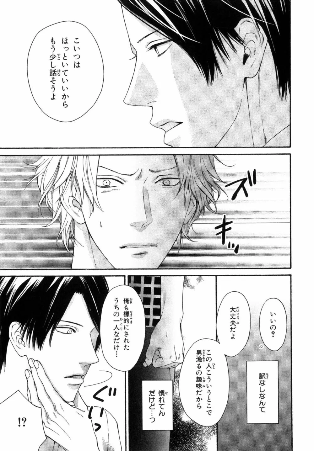 俺のコトをよく知ってからモノを言え！ Page.29