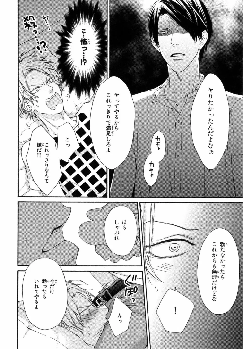 俺のコトをよく知ってからモノを言え！ Page.34