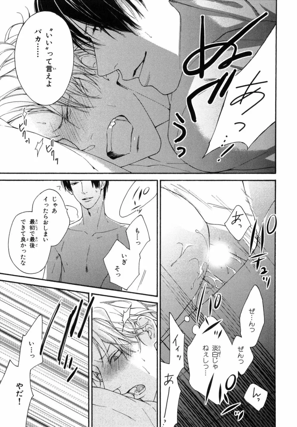 俺のコトをよく知ってからモノを言え！ Page.37