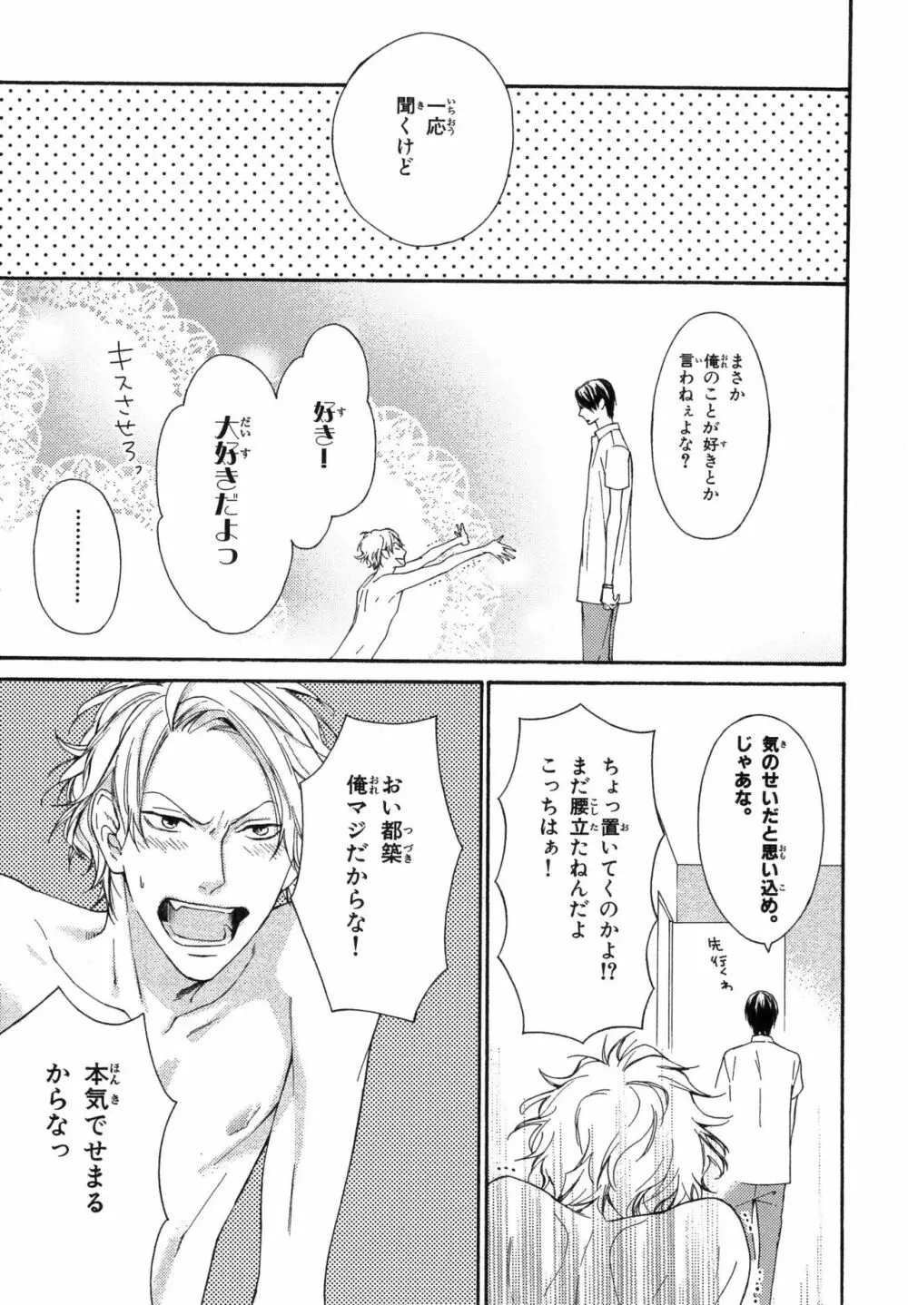 俺のコトをよく知ってからモノを言え！ Page.39