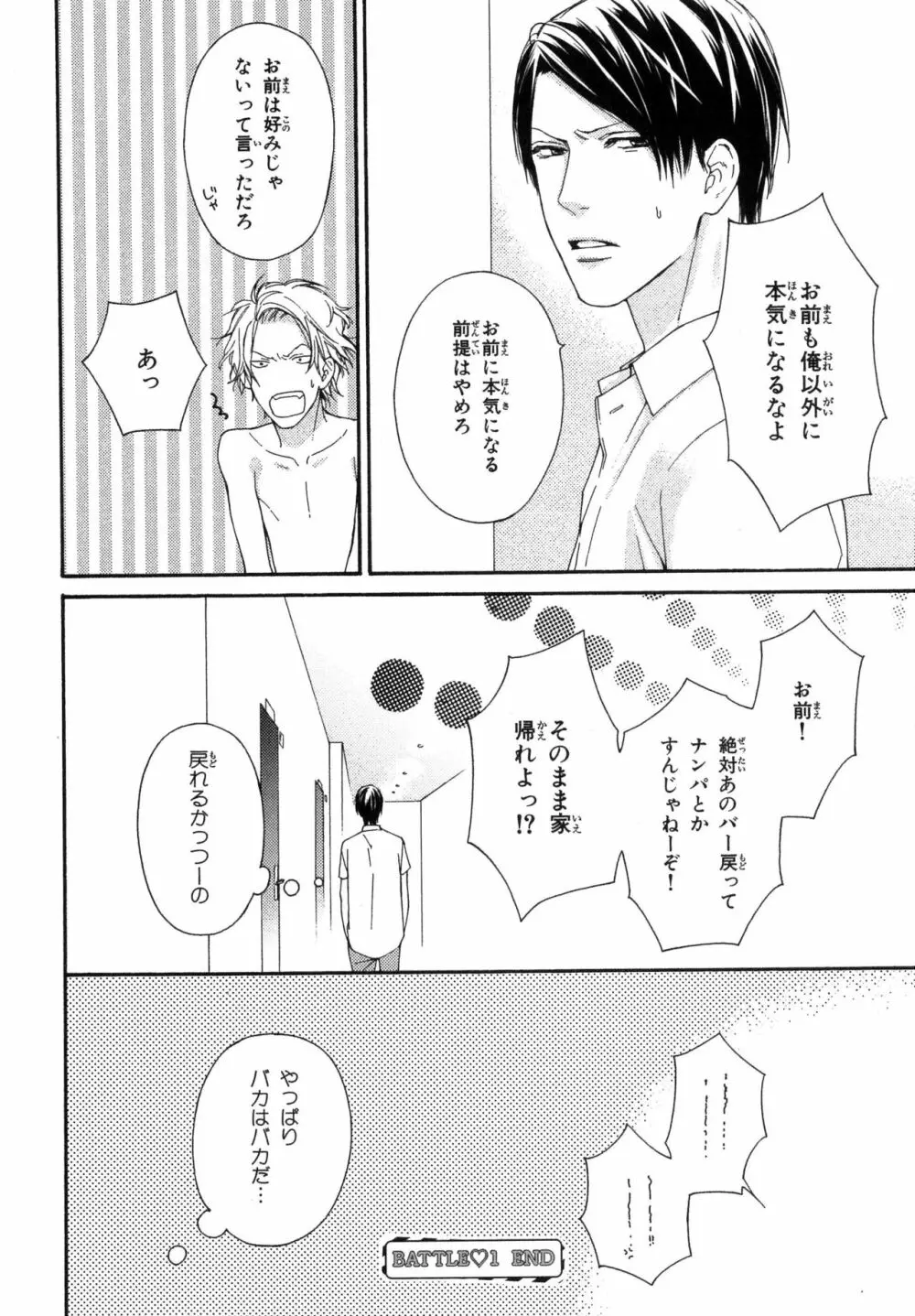 俺のコトをよく知ってからモノを言え！ Page.40