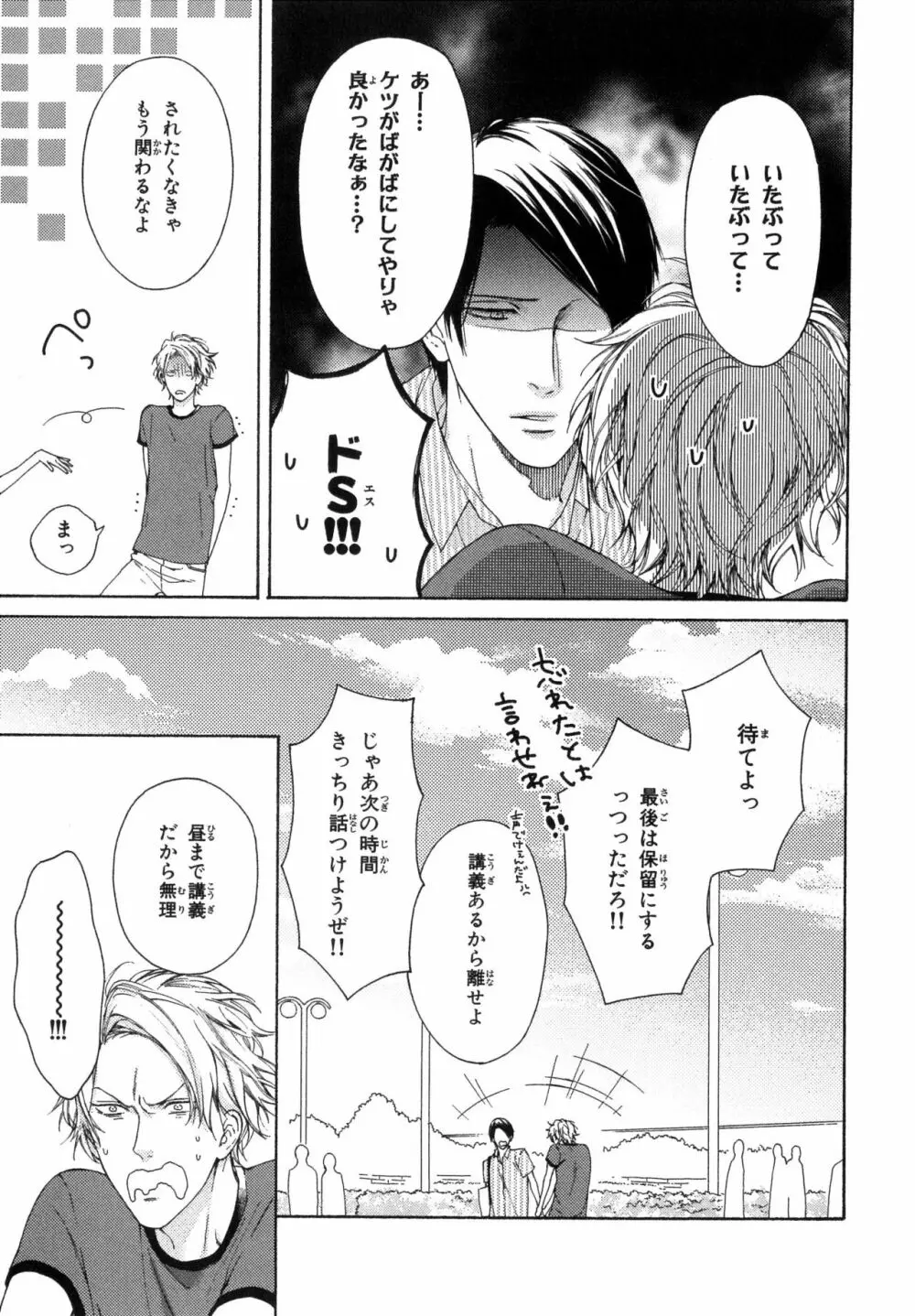 俺のコトをよく知ってからモノを言え！ Page.45