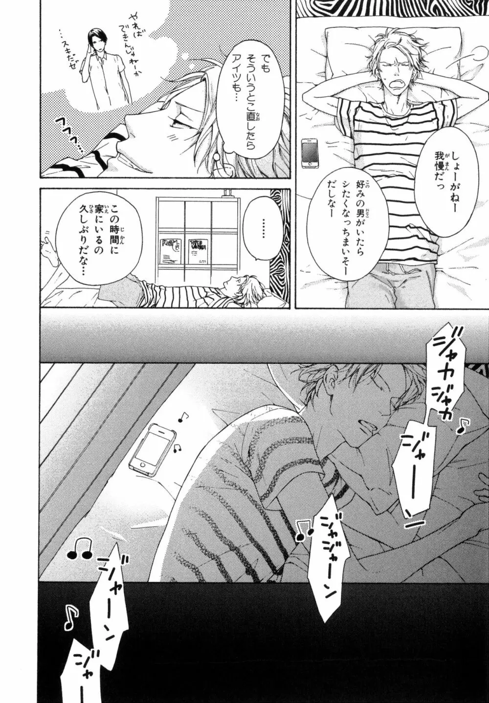 俺のコトをよく知ってからモノを言え！ Page.52