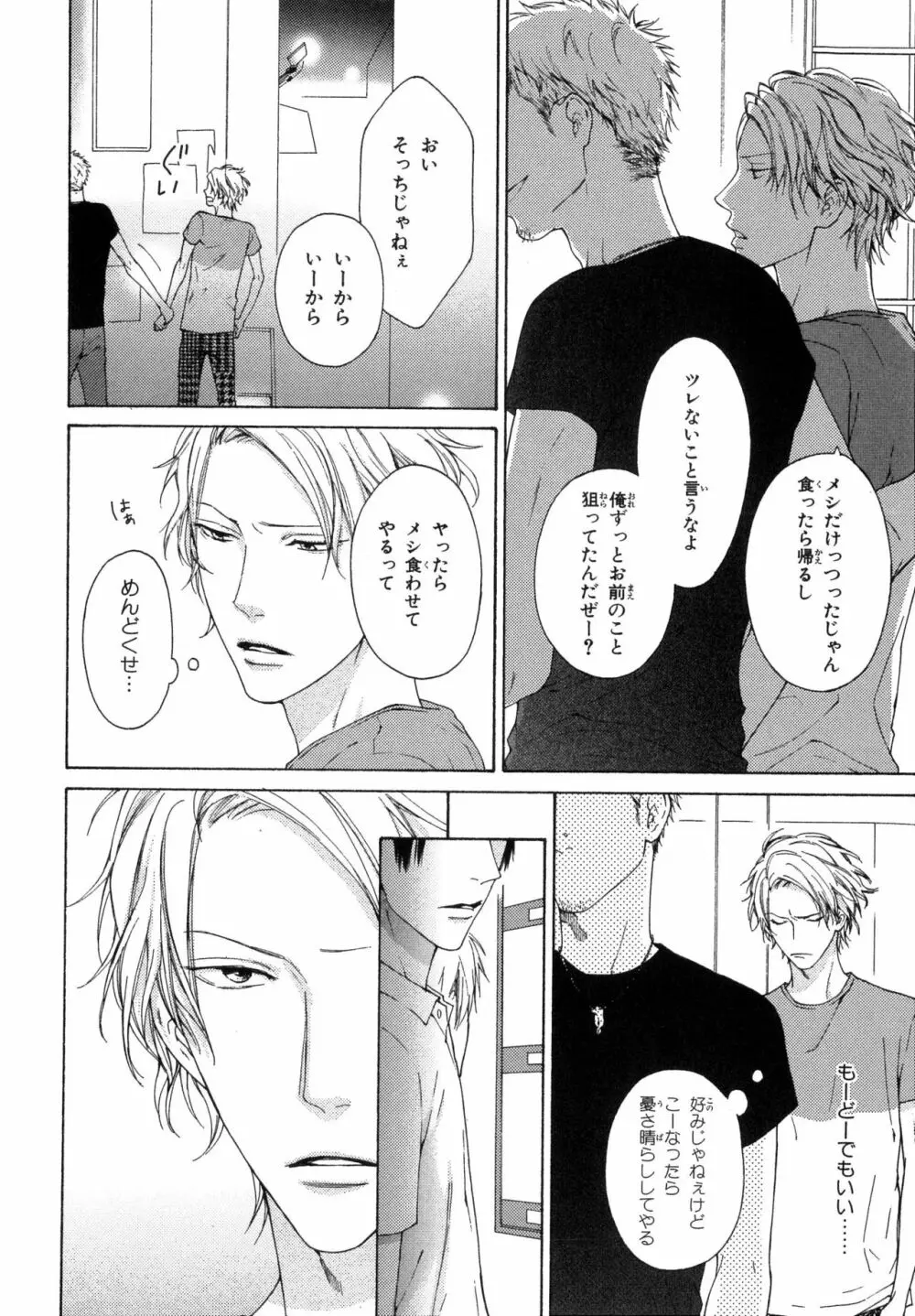 俺のコトをよく知ってからモノを言え！ Page.56