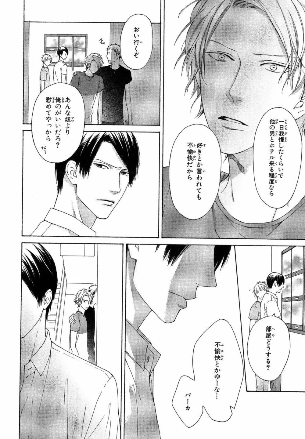 俺のコトをよく知ってからモノを言え！ Page.58