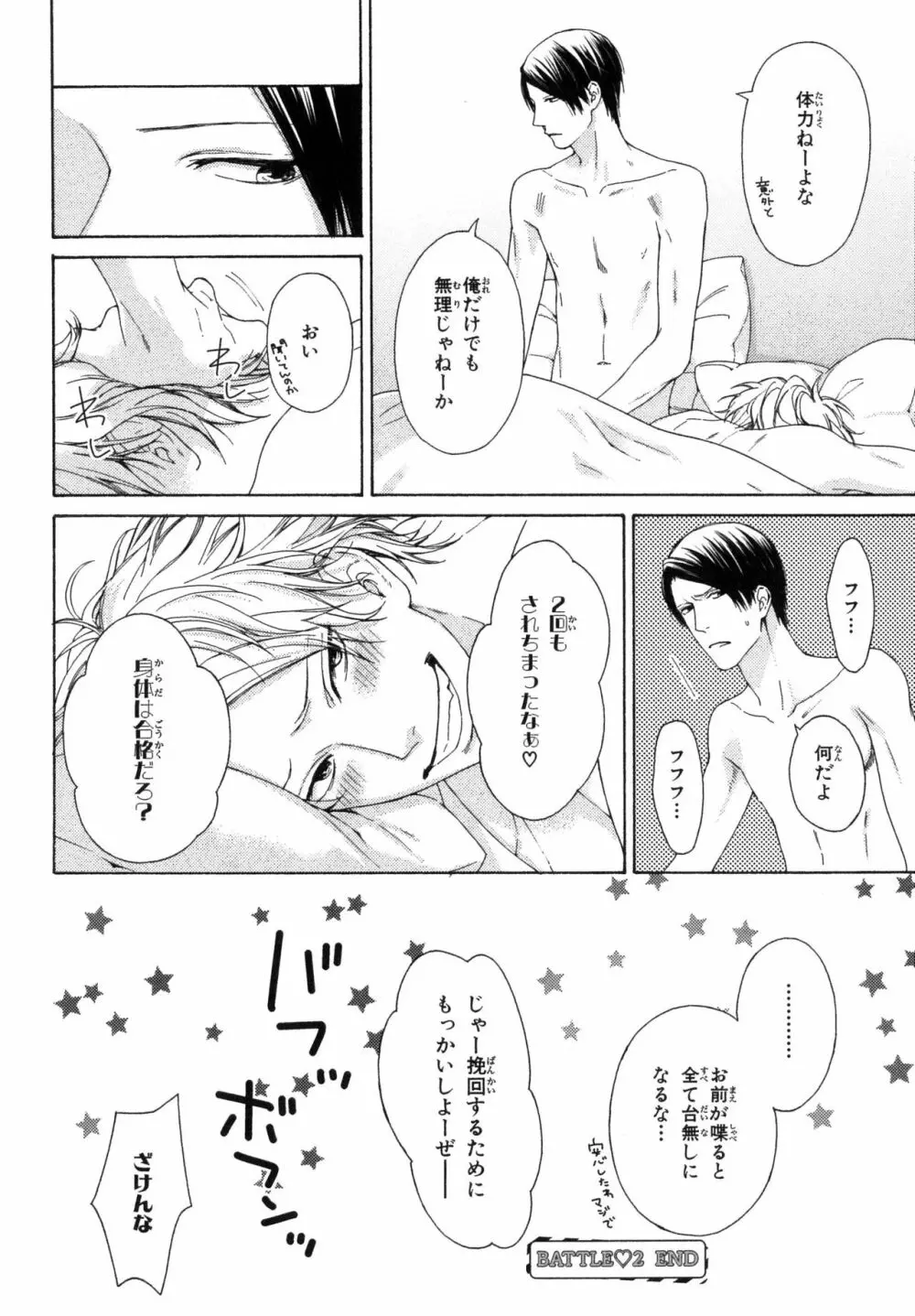 俺のコトをよく知ってからモノを言え！ Page.72