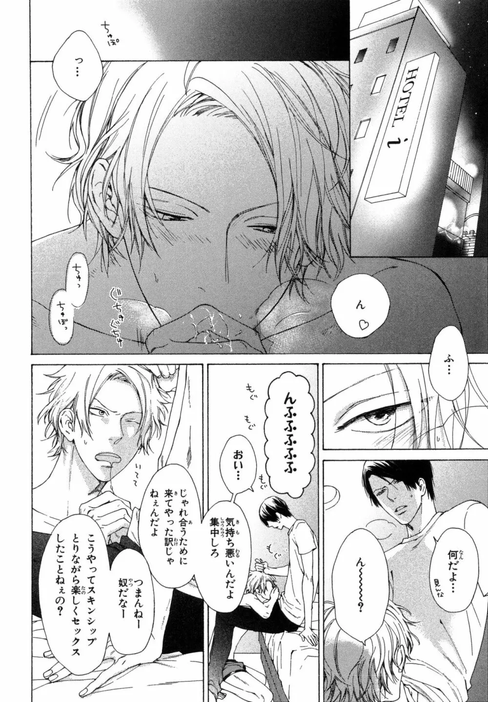 俺のコトをよく知ってからモノを言え！ Page.74