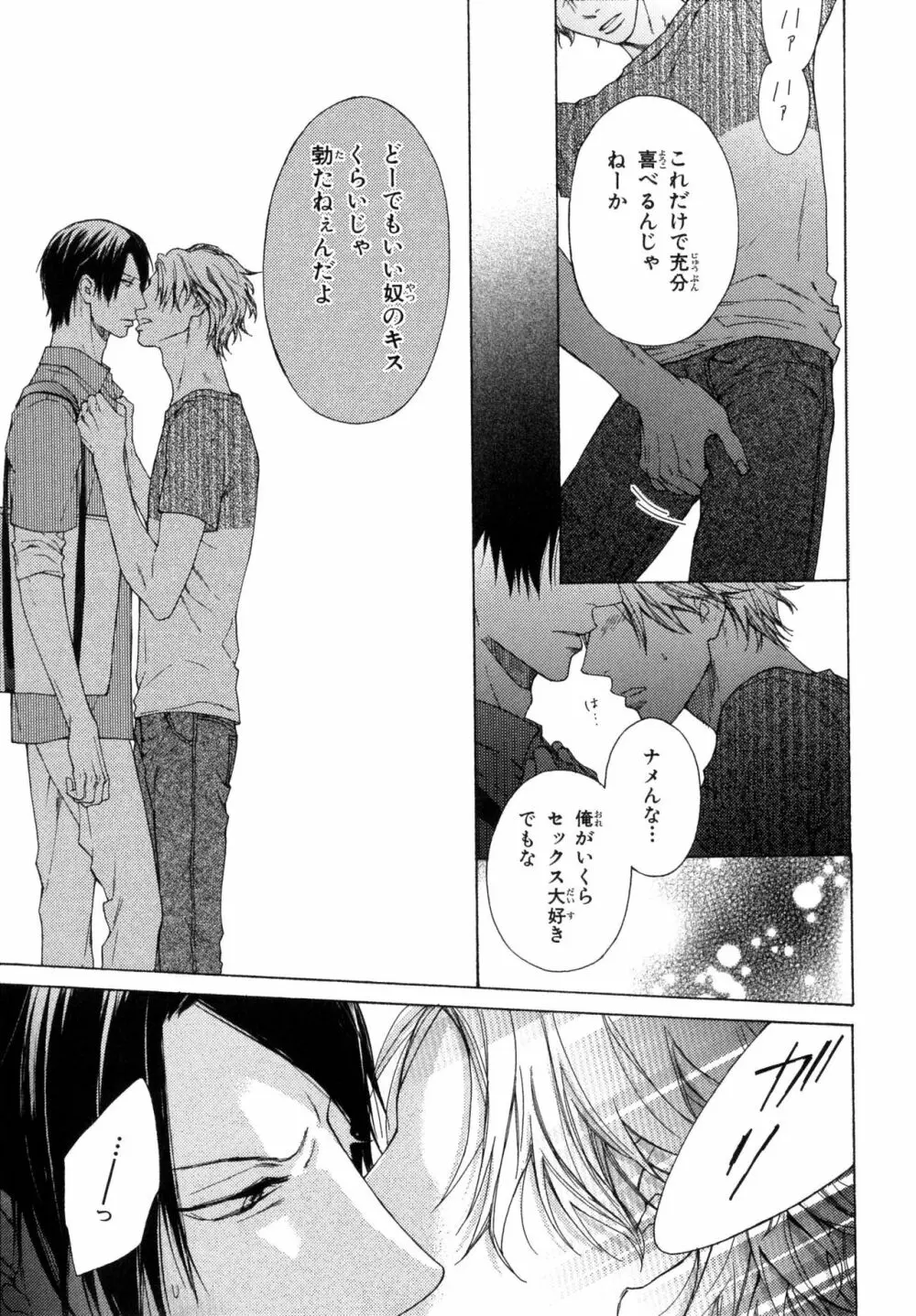 俺のコトをよく知ってからモノを言え！ Page.89