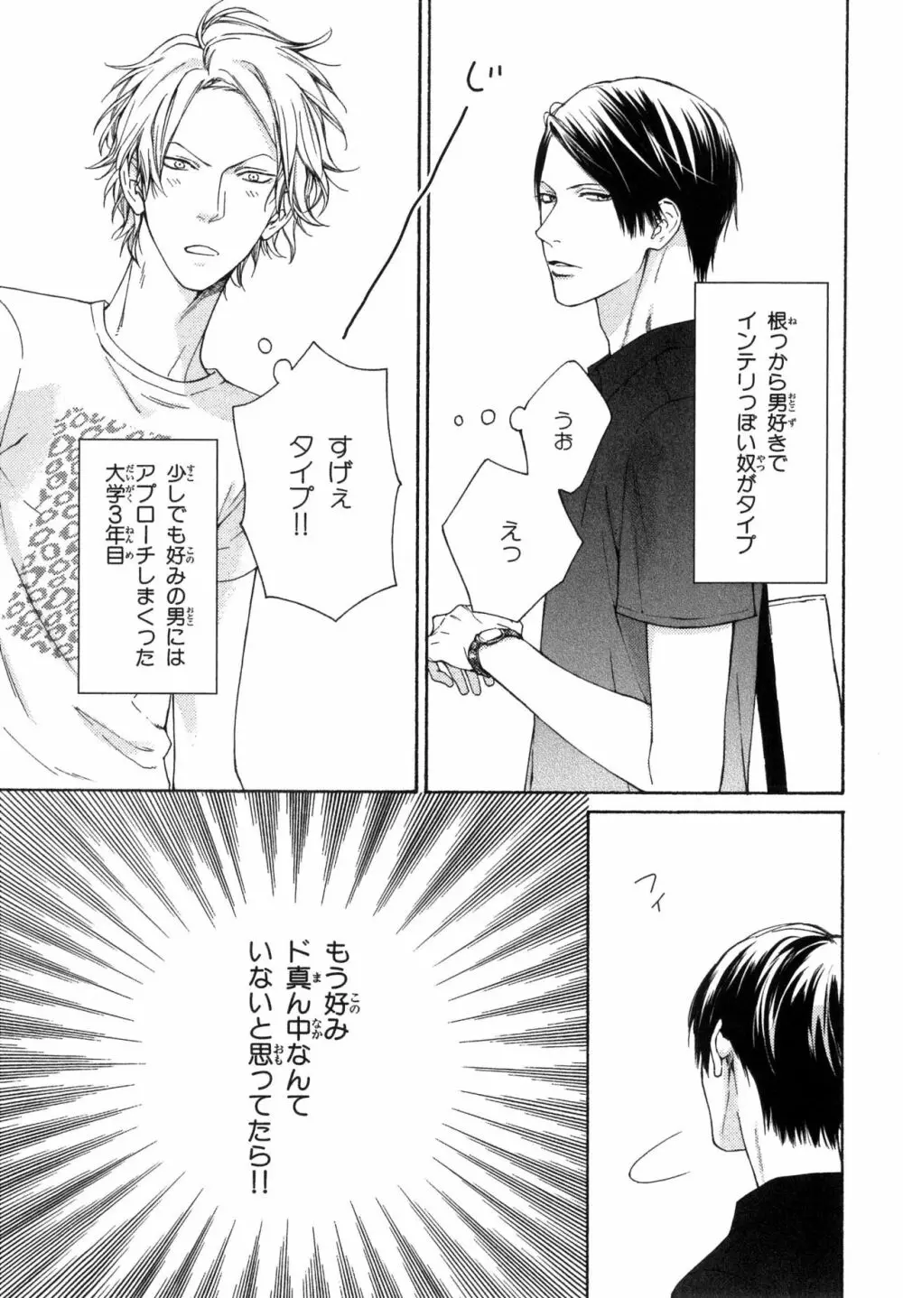 俺のコトをよく知ってからモノを言え！ Page.9