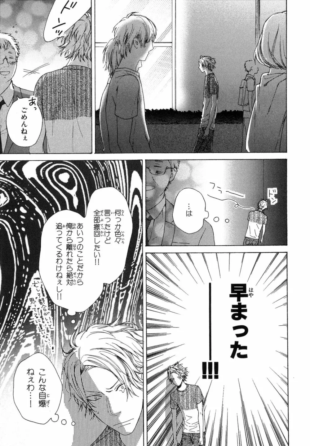 俺のコトをよく知ってからモノを言え！ Page.91