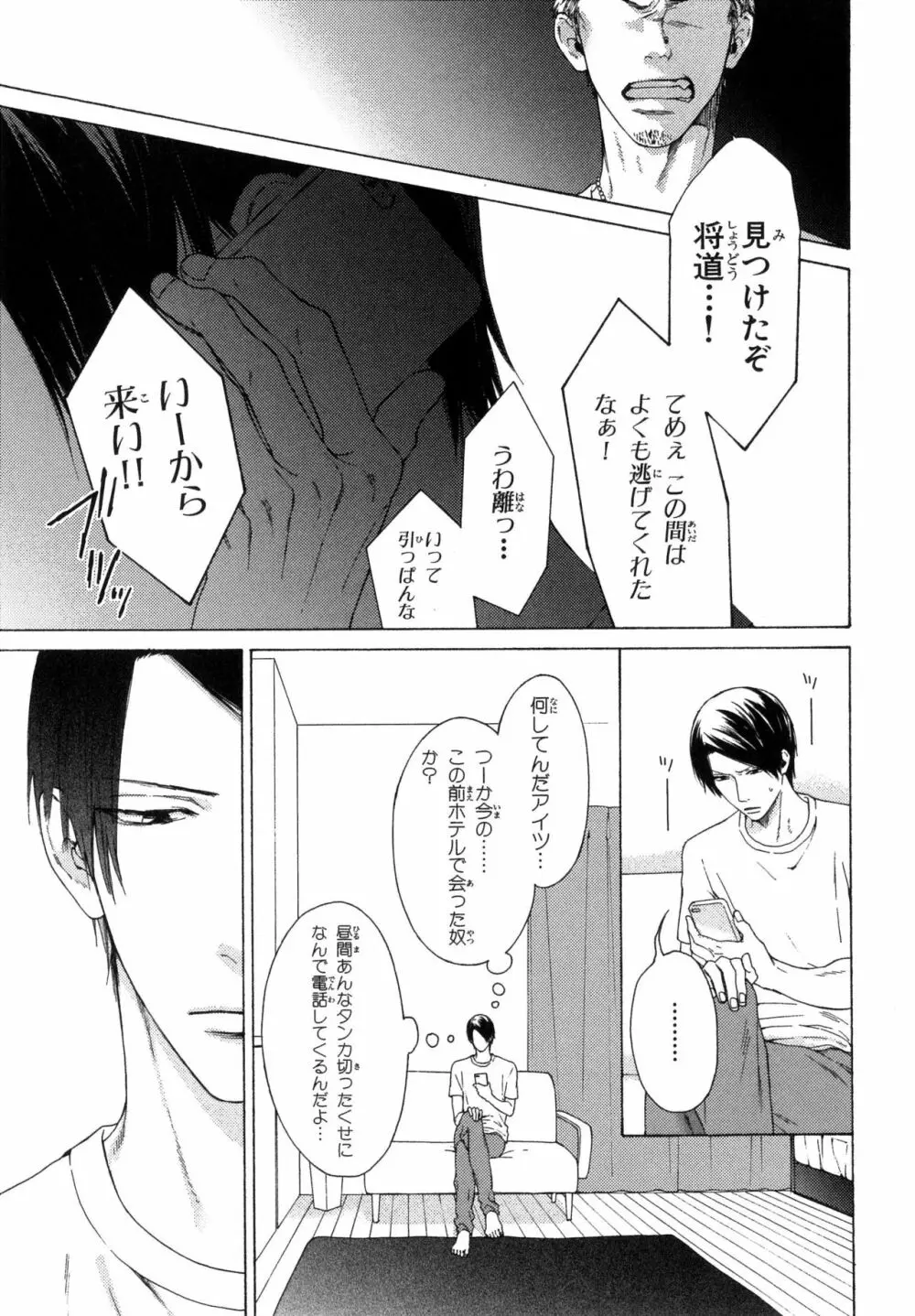 俺のコトをよく知ってからモノを言え！ Page.93