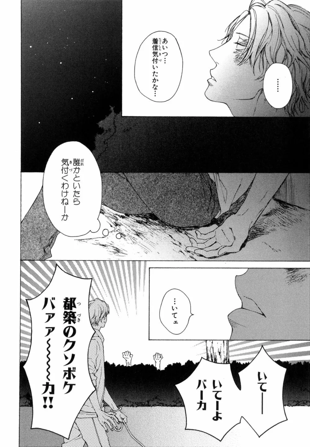 俺のコトをよく知ってからモノを言え！ Page.96