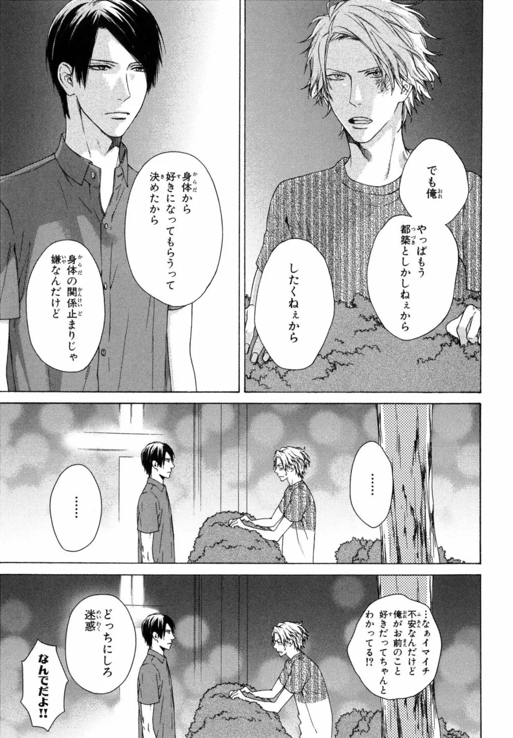 俺のコトをよく知ってからモノを言え！ Page.99