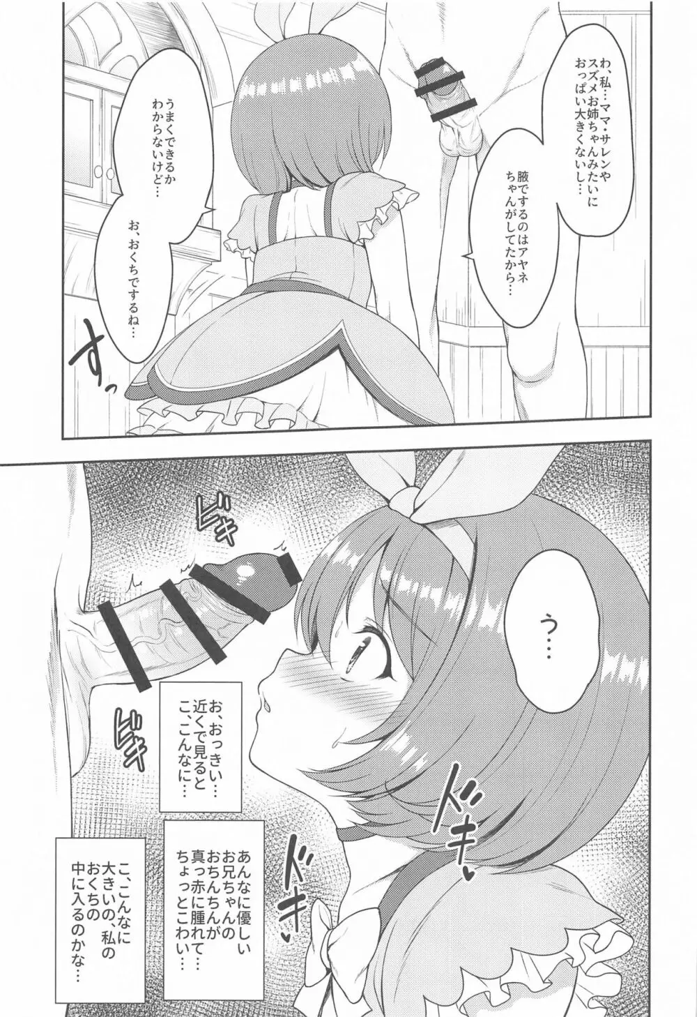 主さま、ヌキヌキいたしましょう!2 Page.12