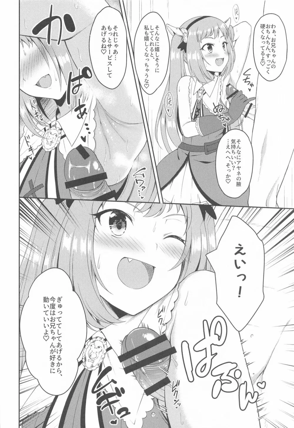 主さま、ヌキヌキいたしましょう!2 Page.7