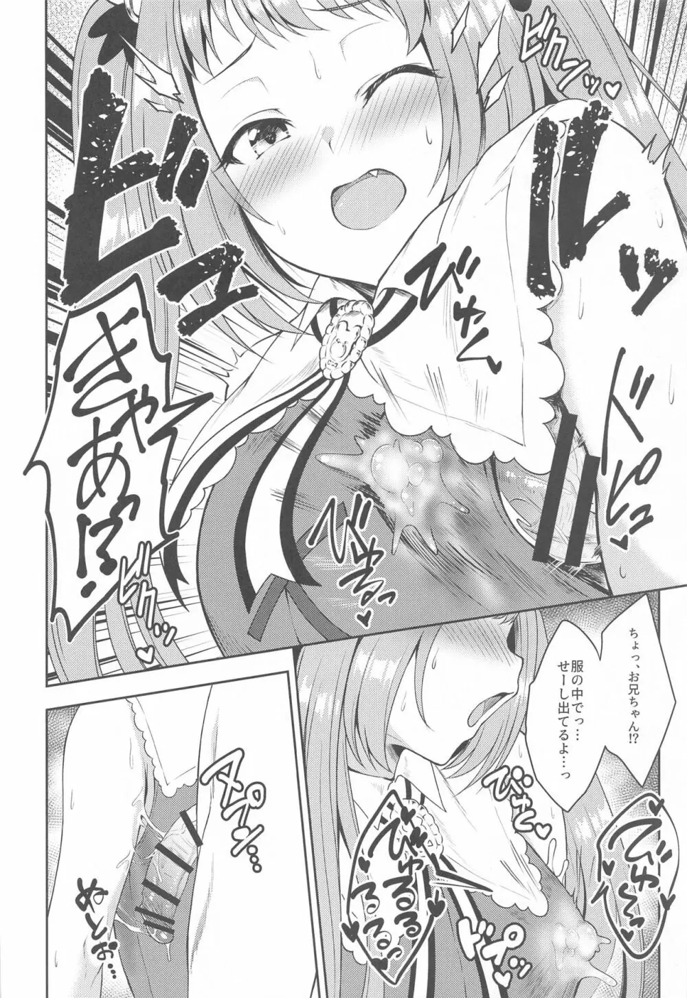 主さま、ヌキヌキいたしましょう!2 Page.9