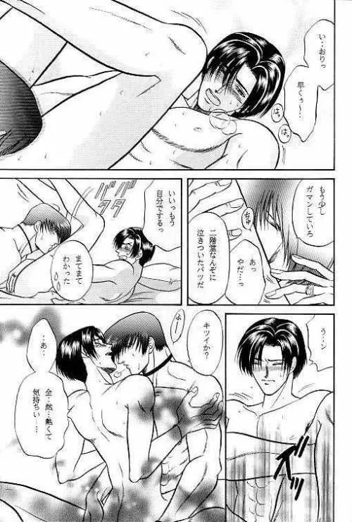 LOVE2しよう Page.24