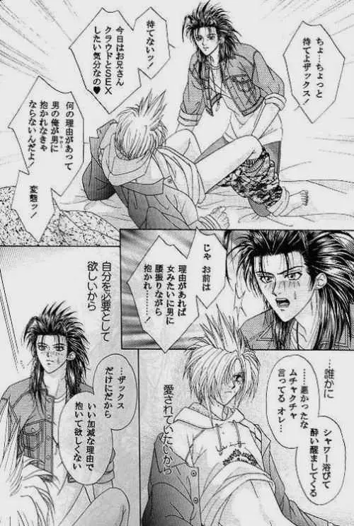 無敵のCRAZY POWER Page.9