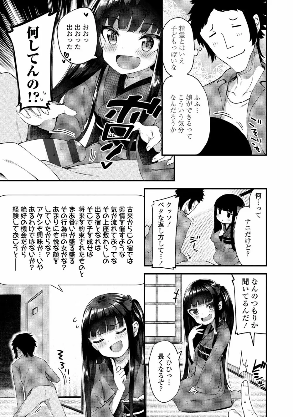 長寿戯画 Page.31