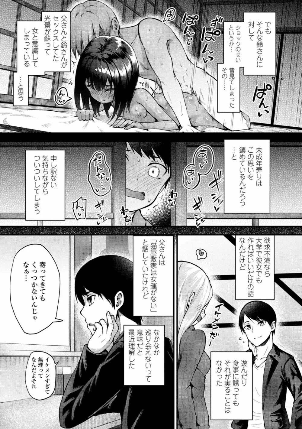 長寿戯画 Page.5