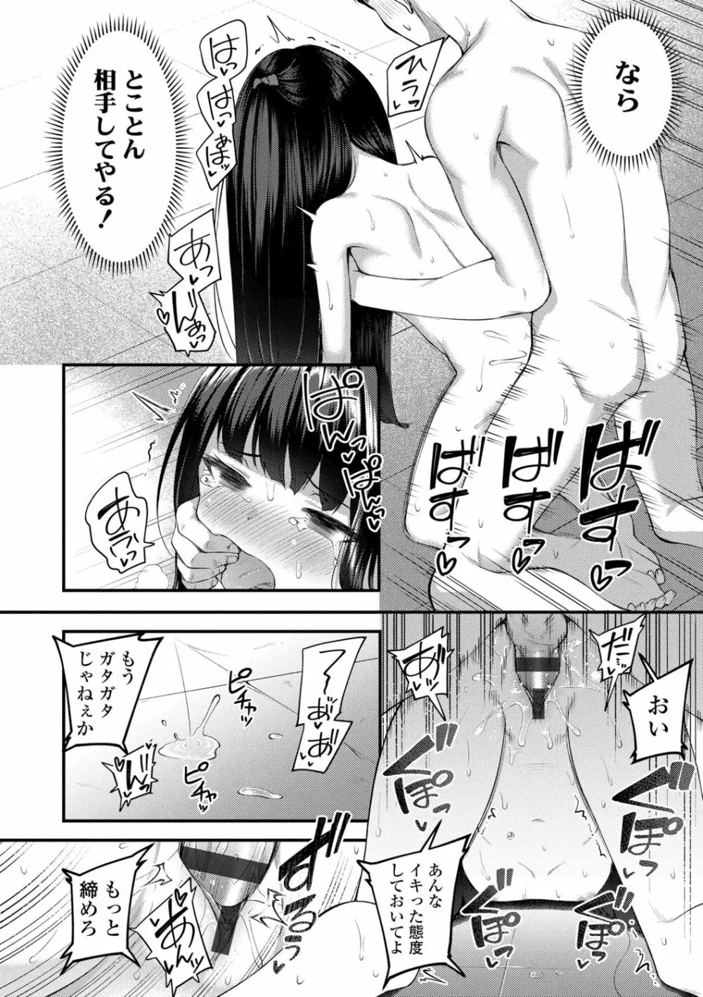 長寿戯画 Page.56