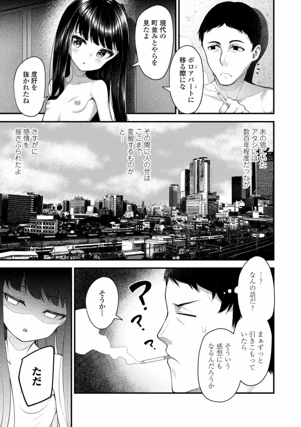 長寿戯画 Page.61