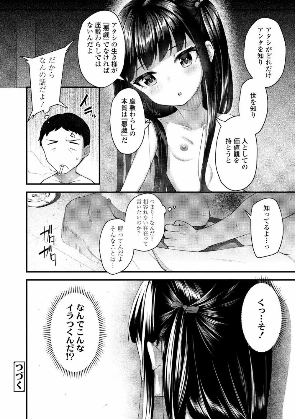 長寿戯画 Page.62