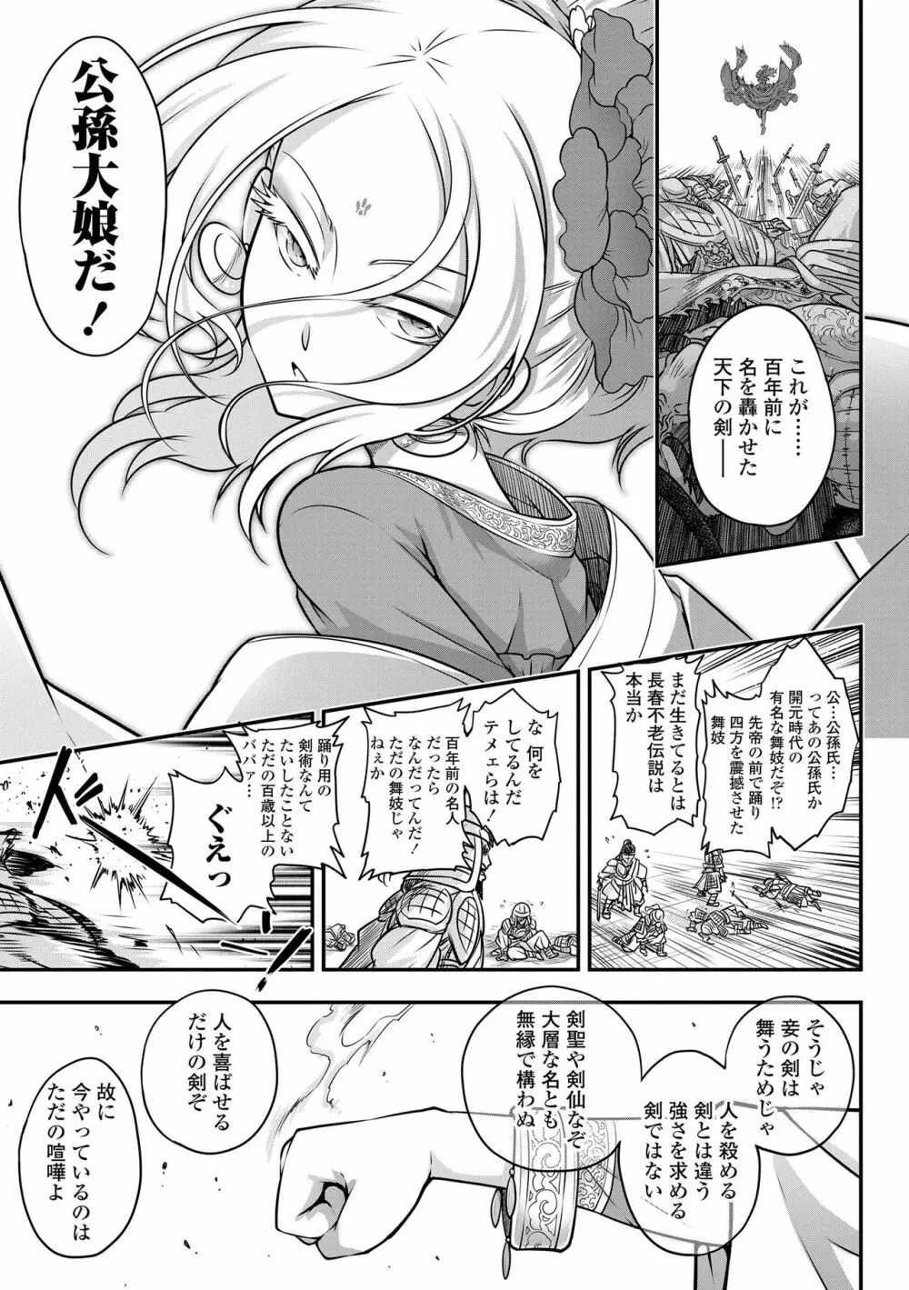 永世流転 Page.107