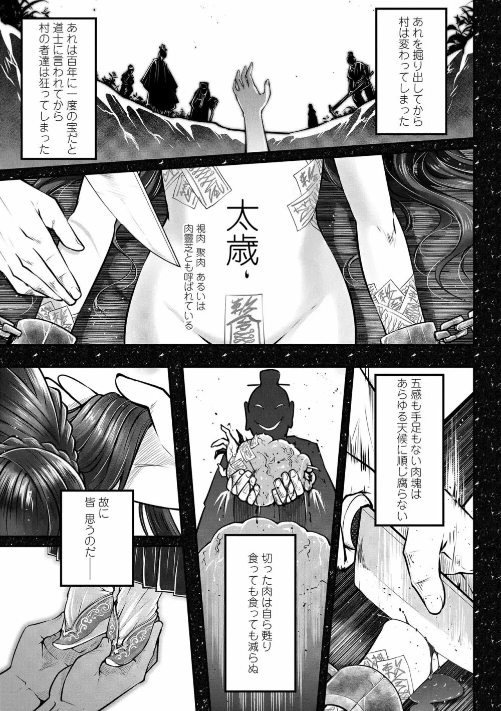 永世流転 Page.143