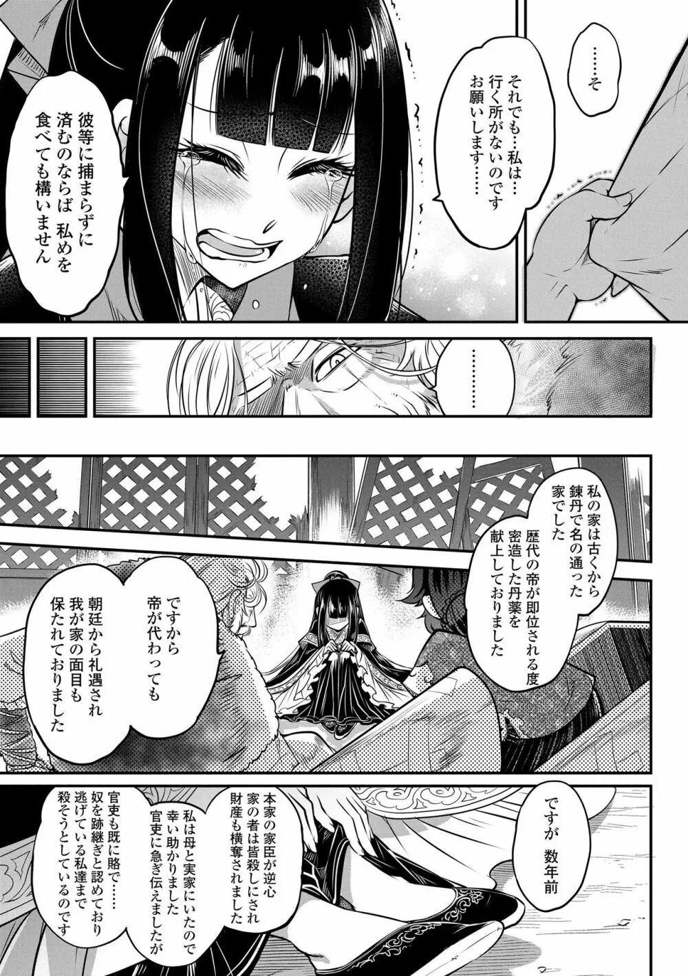 永世流転 Page.151