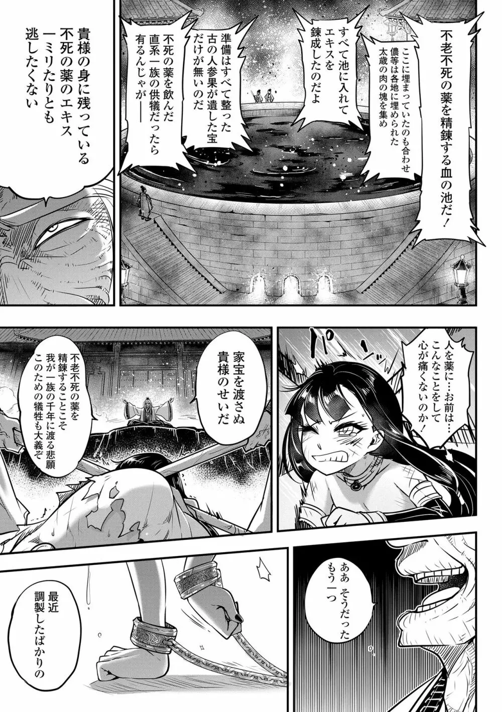 永世流転 Page.183