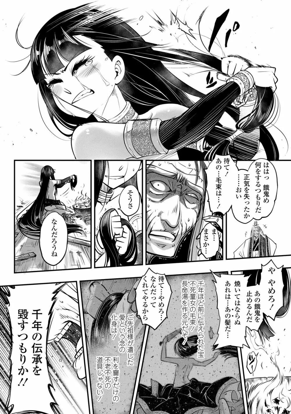 永世流転 Page.188