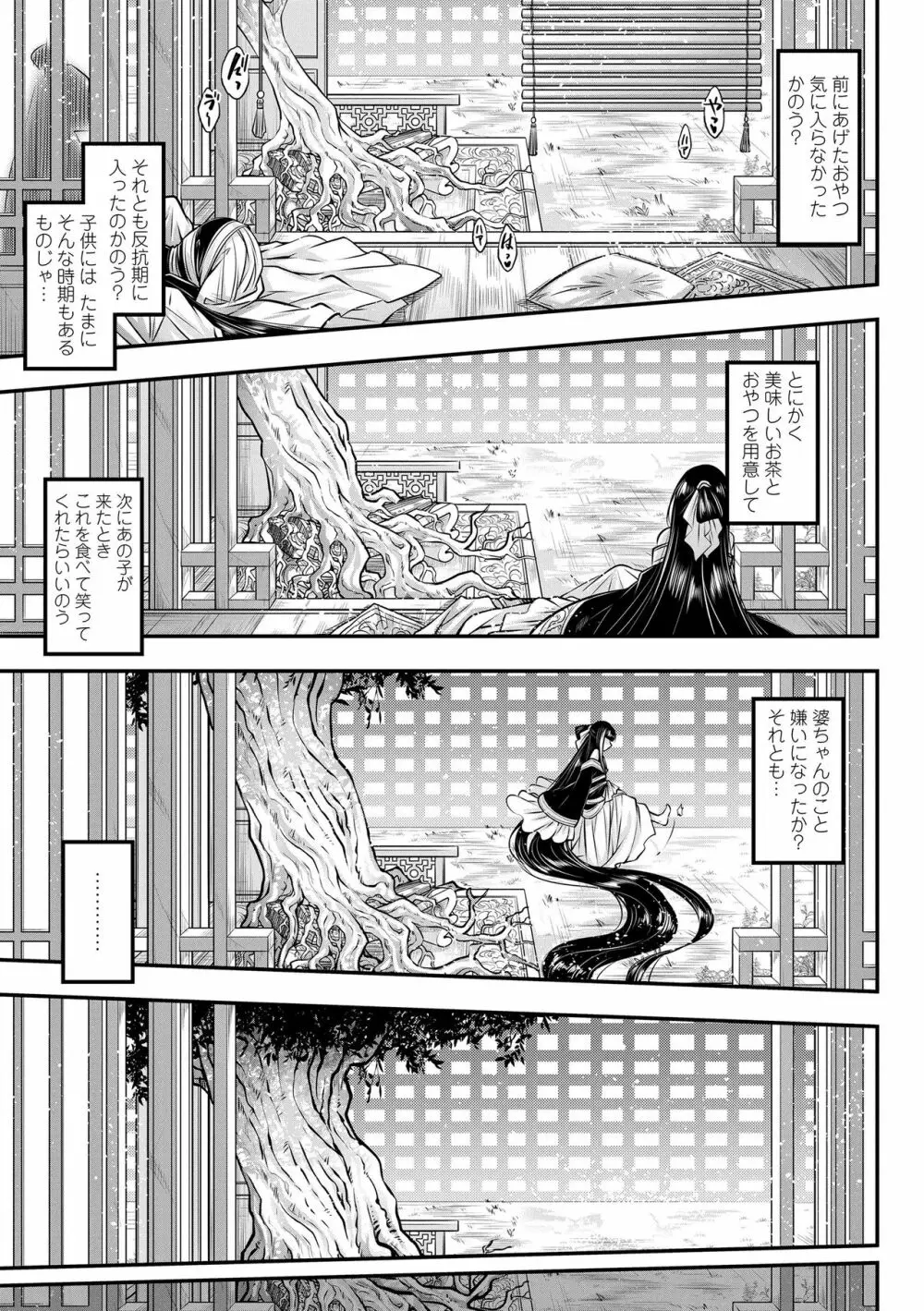 永世流転 Page.19