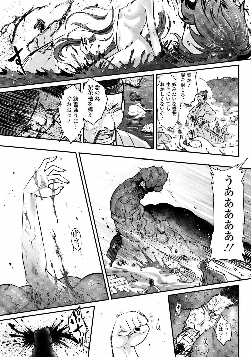 永世流転 Page.193